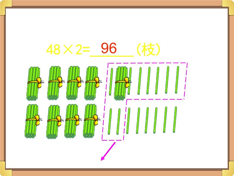 浙教版三年级数学上册2.《两位数乘一位数（二）》课件第4页