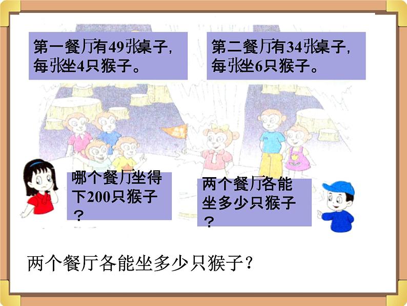 浙教版三年级数学上册2.《两位数乘一位数（二）》课件第6页