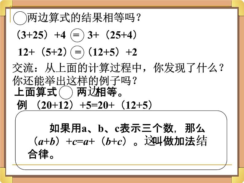 浙教版三年级数学上册4.《加法、乘法的结合律》课件04