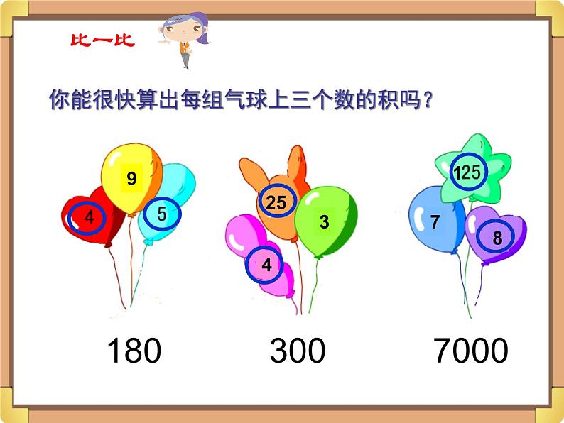 浙教版三年级数学上册5.《简便计算》课件02