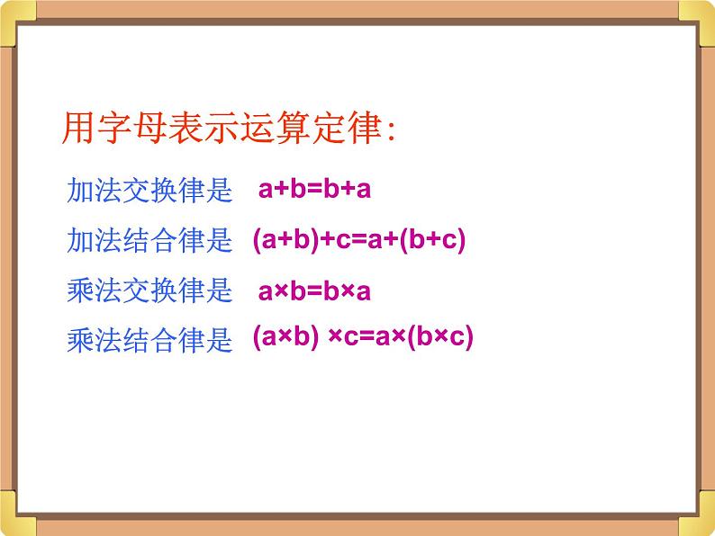 浙教版三年级数学上册5.《简便计算》课件03