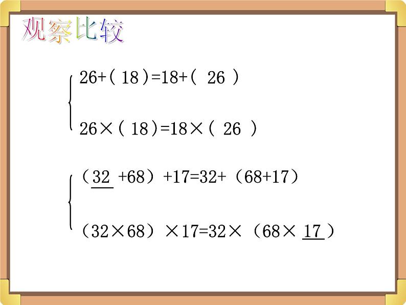 浙教版三年级数学上册5.《简便计算》课件04