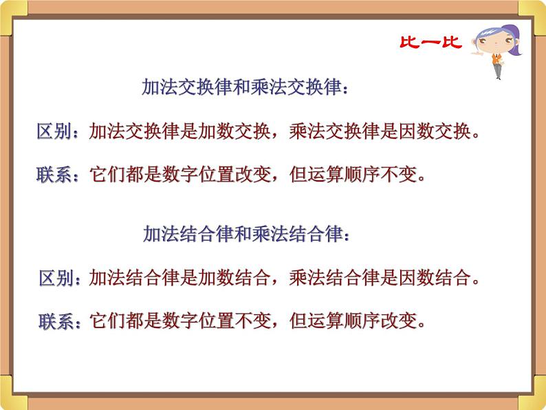 浙教版三年级数学上册5.《简便计算》课件05