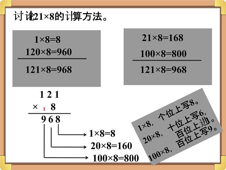 浙教版三年级数学上册6.《三位数乘一位数（一）》课件第3页