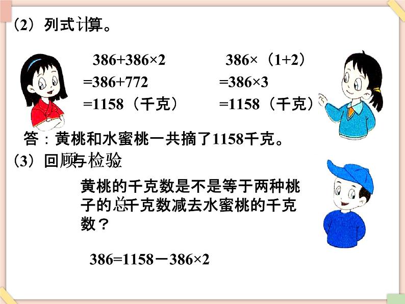 浙教版三年级数学上册8.《应用问题（一）》课件04