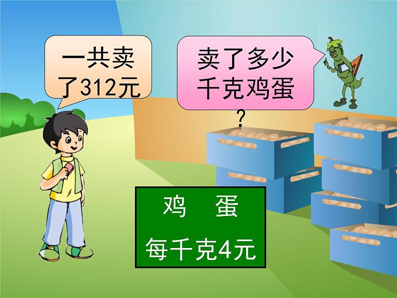 浙教版三年级数学上册9.《三位数除以一位数（一）》课件02