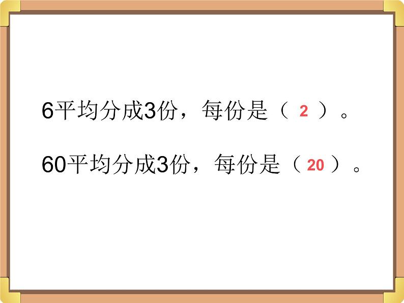 浙教版三年级数学上册10.《三位数除以一位数（二）》课件02