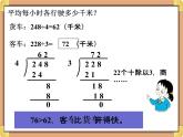 浙教版三年级数学上册10.《三位数除以一位数（二）》课件