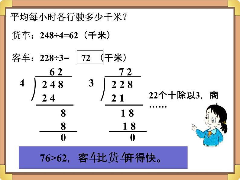 浙教版三年级数学上册10.《三位数除以一位数（二）》课件04