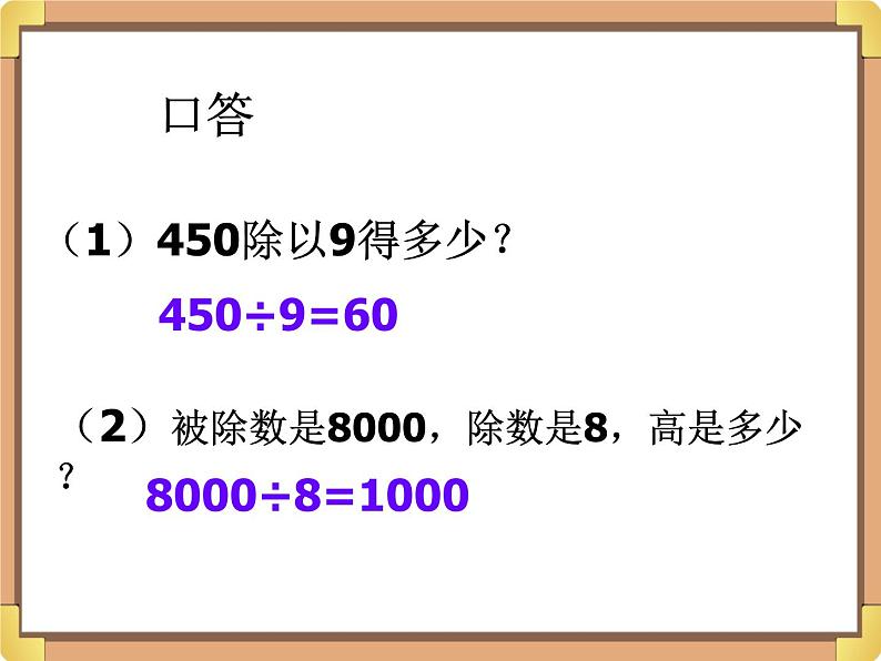 浙教版三年级数学上册12.《乘除法估算》课件03