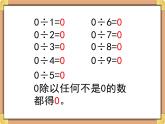 浙教版三年级数学上册13.《三位数除一位数（三）》课件