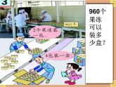 浙教版三年级数学上册14.《应用问题（二）》课件