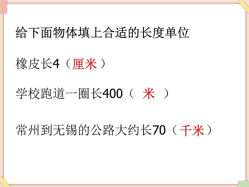 浙教版三年级数学上册16.《认识千米》课件03