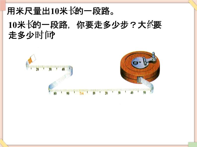 浙教版三年级数学上册16.《认识千米》课件07