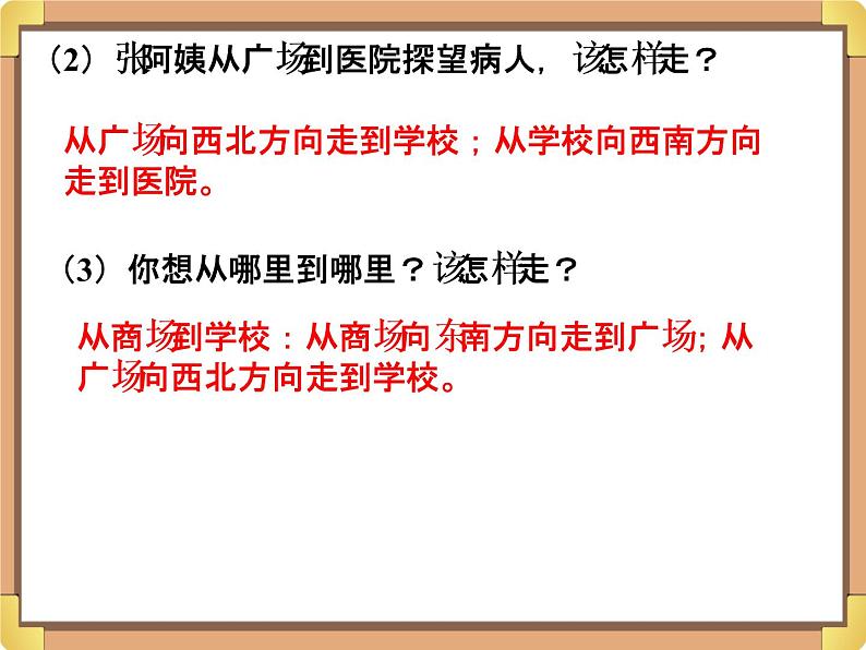 浙教版三年级数学上册19.《路线》课件04