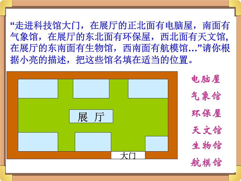 浙教版三年级数学上册19.《路线》课件08