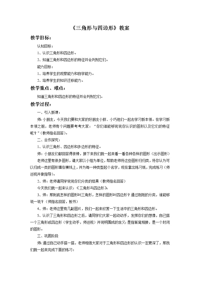 浙教版三年级数学上册21.《三角形与四边形》教案第1页