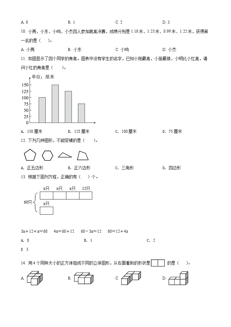 2020-2021学年北师大版四年级下册期末考试数学试卷第2页