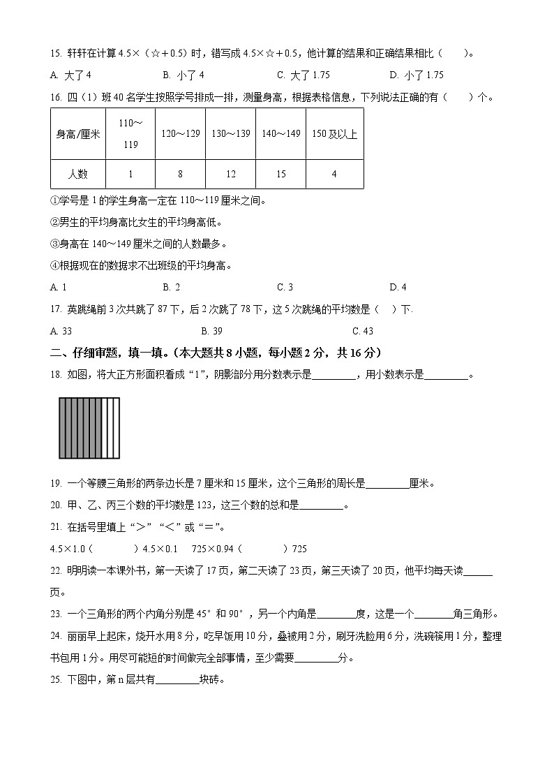 2020-2021学年北师大版四年级下册期末考试数学试卷第3页