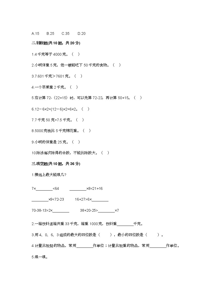 2021年人教版小学二年级数学下册期末测试试卷及答案第2页