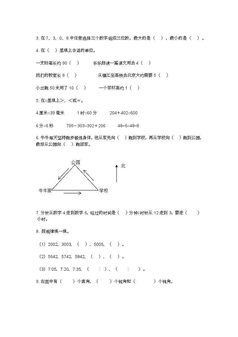 2020年江苏扬州市小学二年级数学下册期末测试试卷及答案第2页