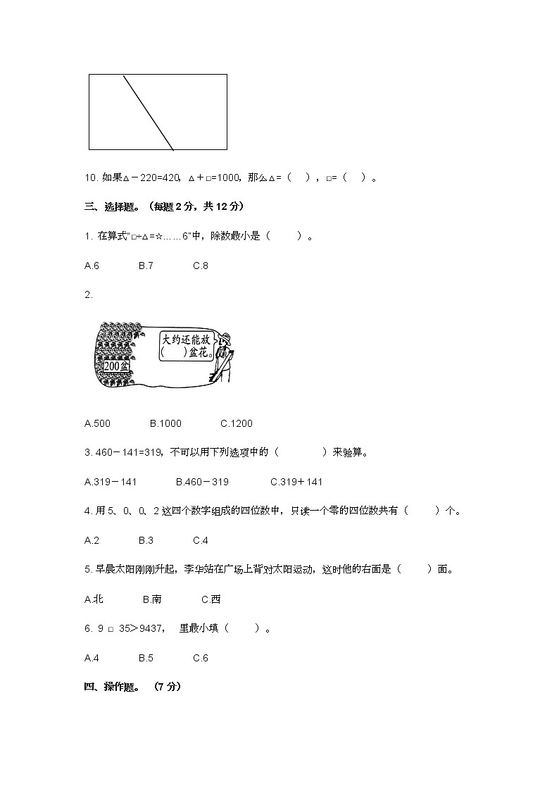 2020年江苏扬州市小学二年级数学下册期末测试试卷及答案第3页