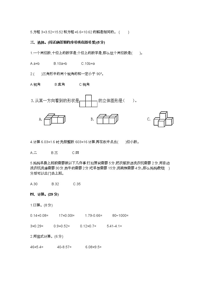 2020年北师大版小学四年级数学下册期末综合测试卷及答案第2页