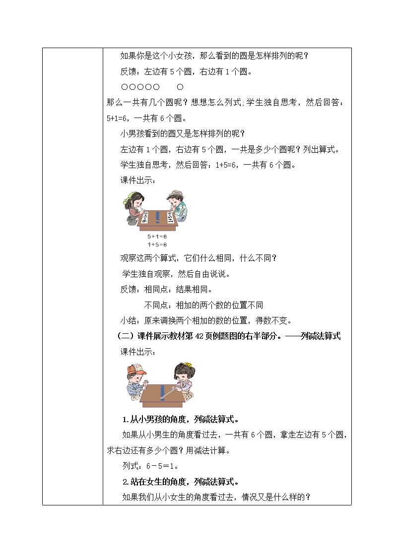 人教数学一年级上册5.2《6、7的加减法》教学设计第2页