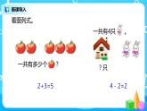 人教版数学一年级上册5.2《6、7的加减法》课件+教学设计