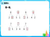 人教版数学一年级上册5.2《6、7的加减法》课件+教学设计
