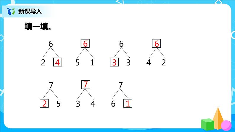 人教数学一年级上册5.2《6、7的加减法》课件第5页