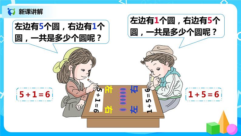 人教数学一年级上册5.2《6、7的加减法》课件第6页