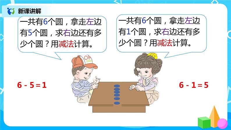 人教数学一年级上册5.2《6、7的加减法》课件第8页