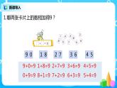 人教版数学一年级上册5.6《用8、9的加减法解决问题》课件+教学设计