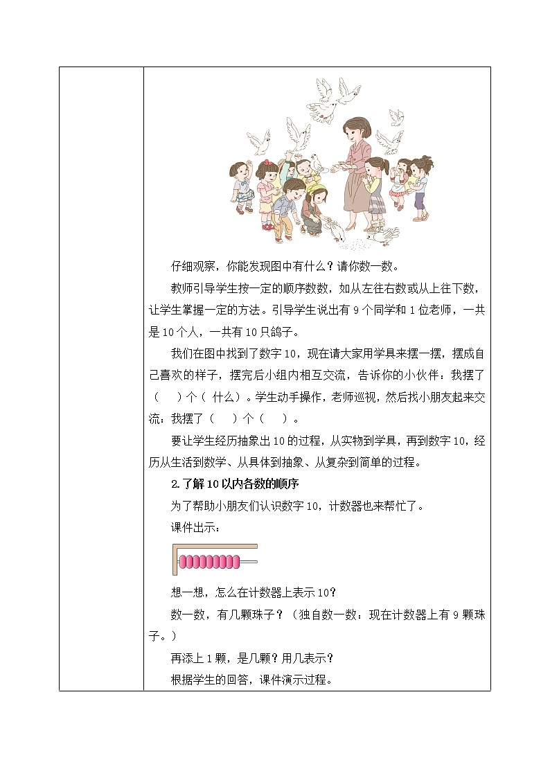 人教版数学一年级上册5.7《10的认识》课件+教学设计02