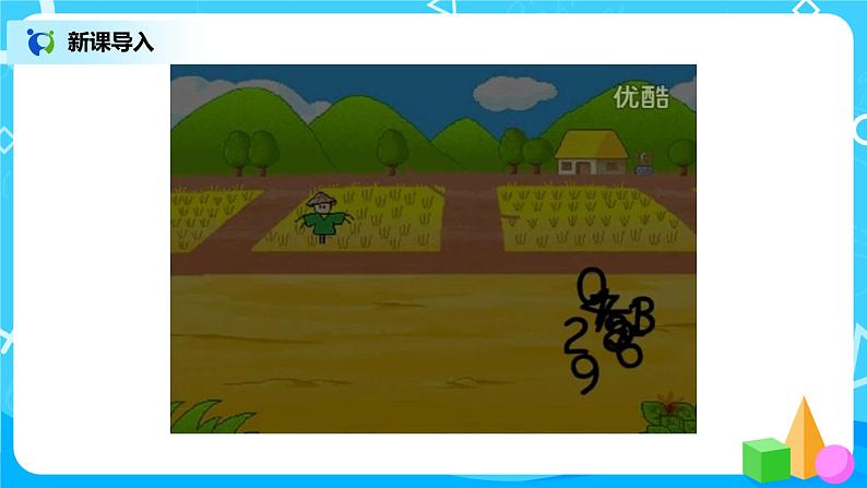 人教版数学一年级上册5.7《10的认识》课件+教学设计04