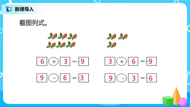 人教版数学一年级上册5.8《10的加减法》课件+教学设计05