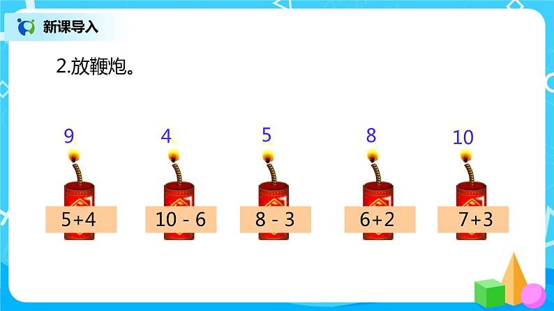 人教版数学一年级上册5.9《连加连减》课件+教学设计05