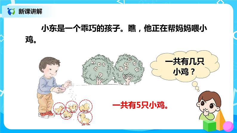 人教版数学一年级上册5.9《连加连减》课件+教学设计06