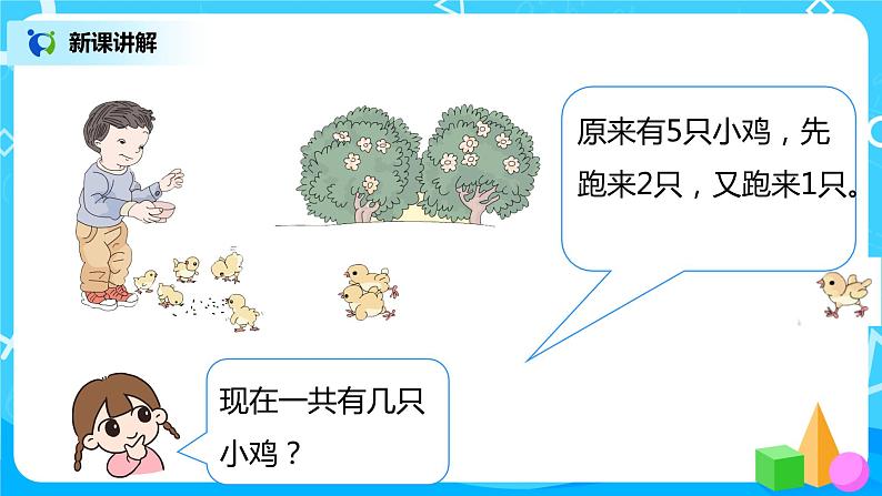 人教版数学一年级上册5.9《连加连减》课件+教学设计08