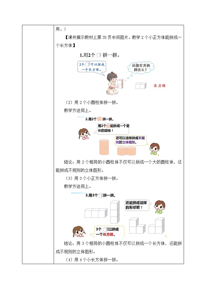 人教版数学一年级上册4.2《立体图形的拼搭》课件+教学设计02