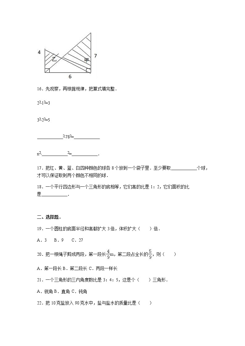 北师大版数学六年级下学期期末试卷5第2页