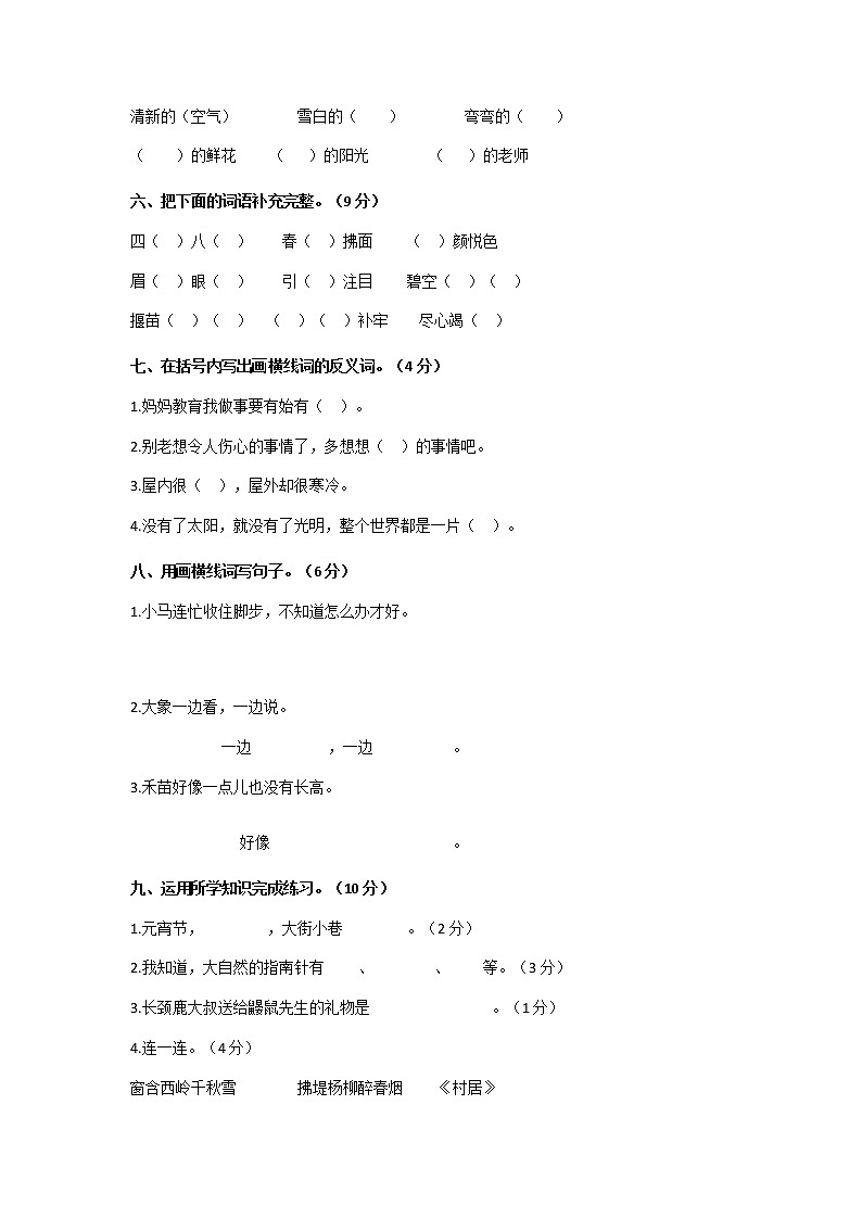 2021年部编版小学二年级语文下册期末考试试卷及答案第2页