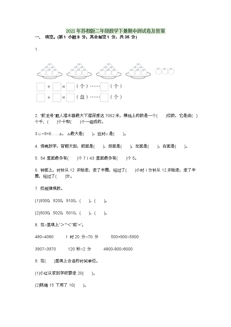 2022年苏教版二年级数学下册期中测试卷及答案第1页
