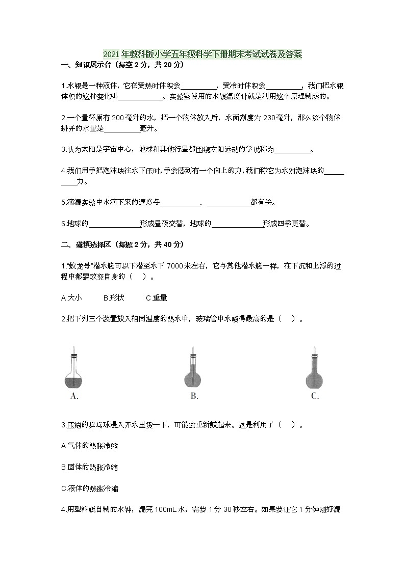 2021年苏教版小学五年级数学下册期末测试试卷及答案第1页