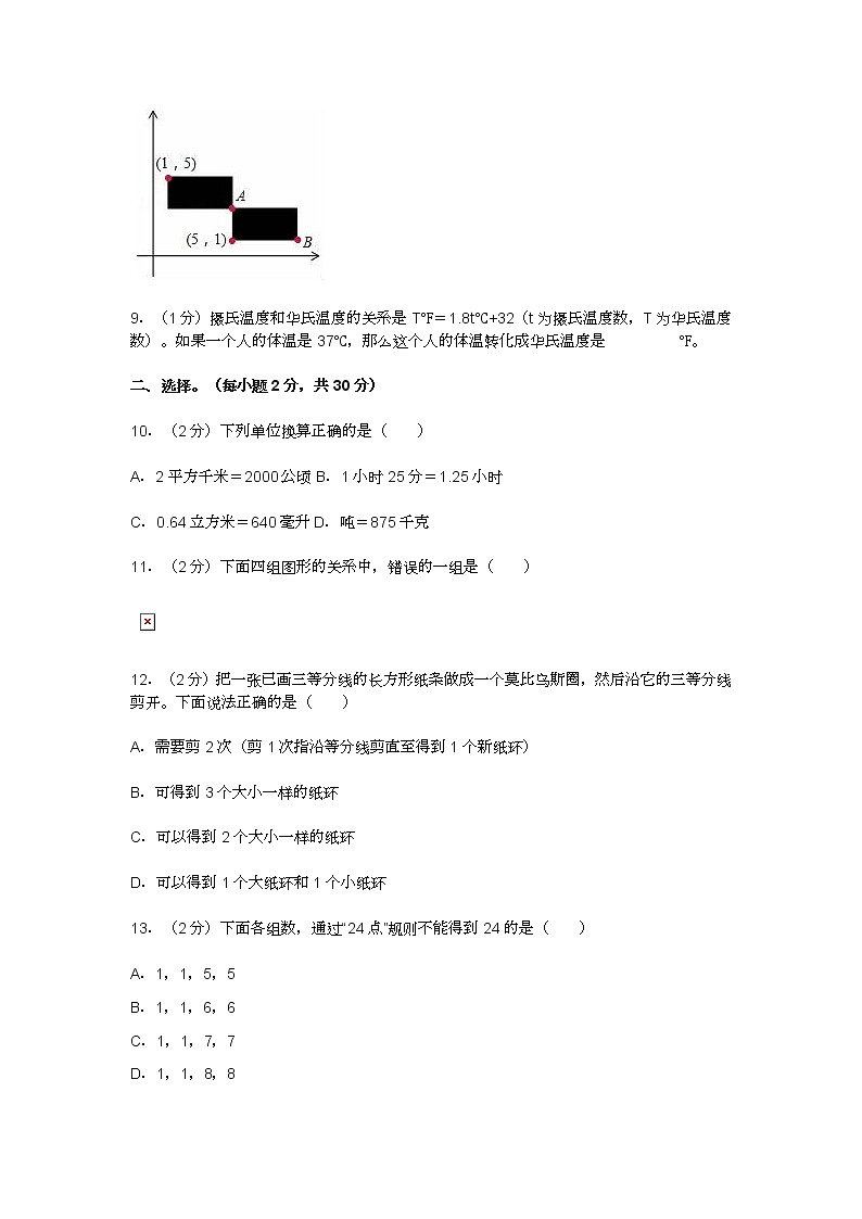 深圳市2021年小升初数学试卷及答案详解02