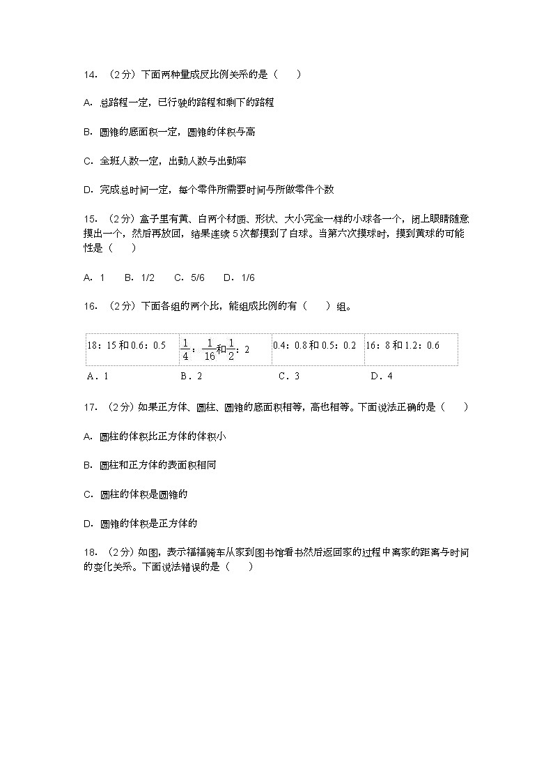 深圳市2021年小升初数学试卷及答案详解03