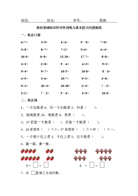 小学数学青岛版 (五四制)一年级上册七 小小运动会——20以内数的进位加法和退位减法练习