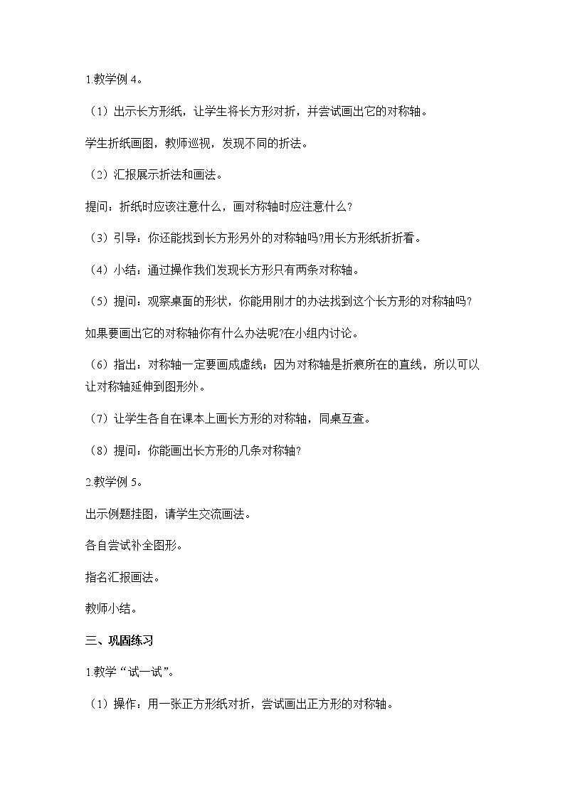 苏教版四年级数学下册第一单元平移旋转和轴对称第3课时图形的对称教案第2页