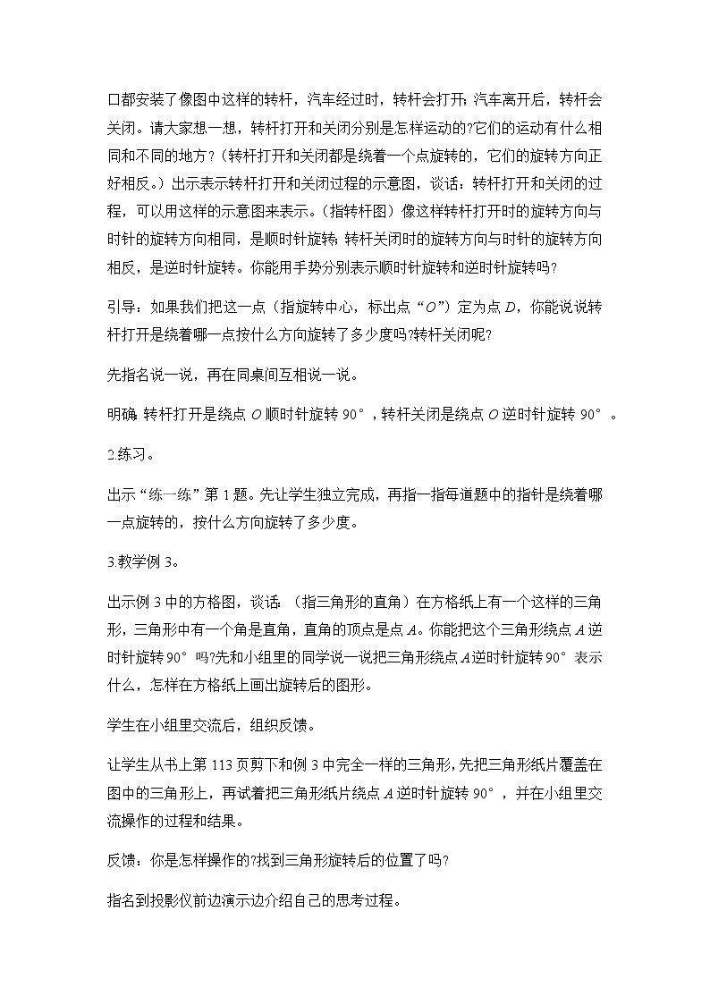苏教版四年级数学下册第一单元平移旋转和轴对称第2课时图形的旋转教案第2页